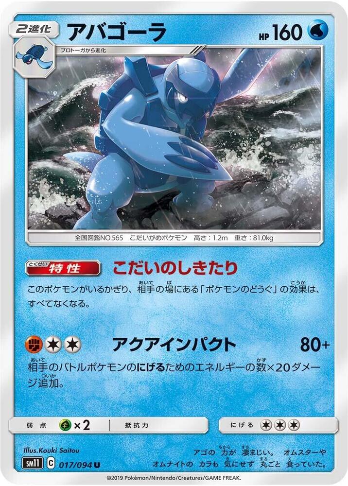Carracosta (017/094) [SM11: Miracle Twin] (Japanese)