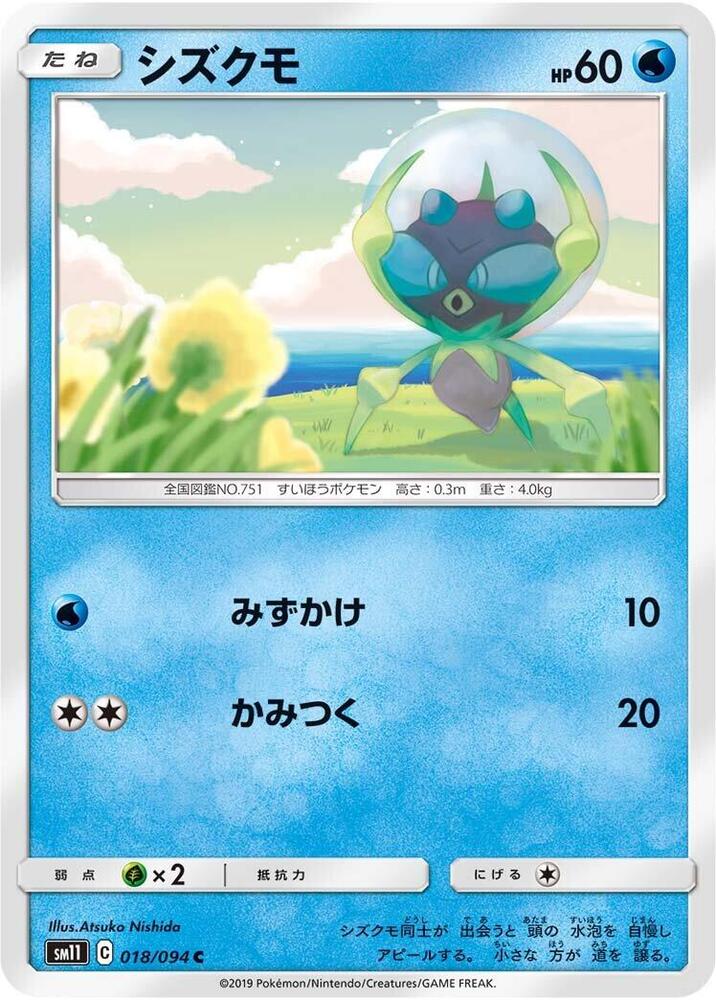 Dewpider (018/094) [SM11: Miracle Twin] (Japanese)