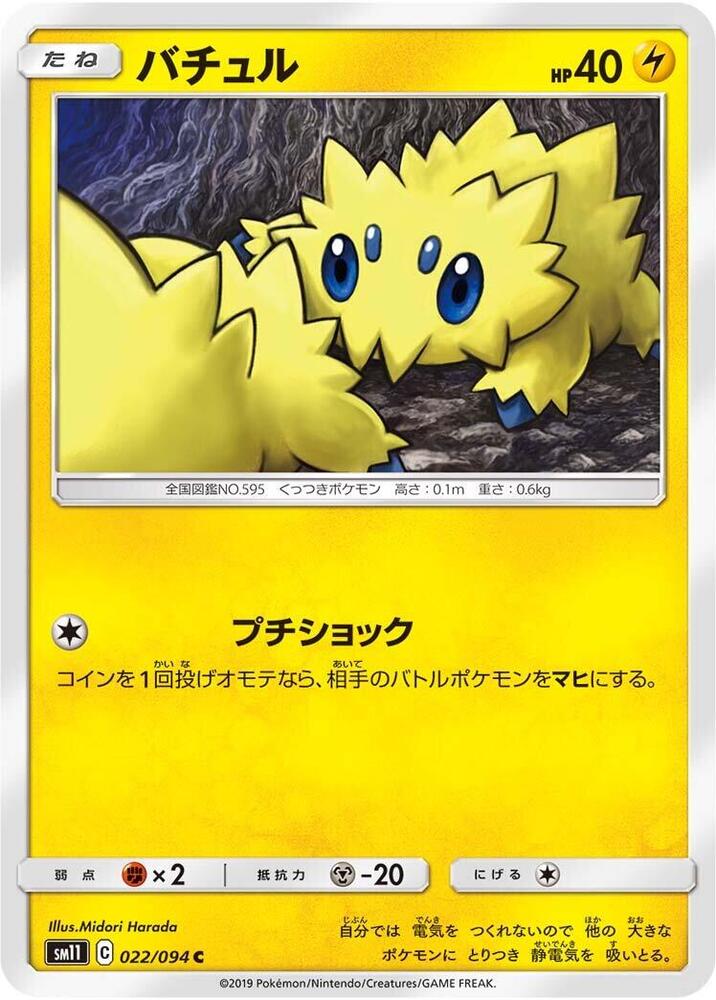 Joltik (022/094) [SM11: Miracle Twin] (Japanese)