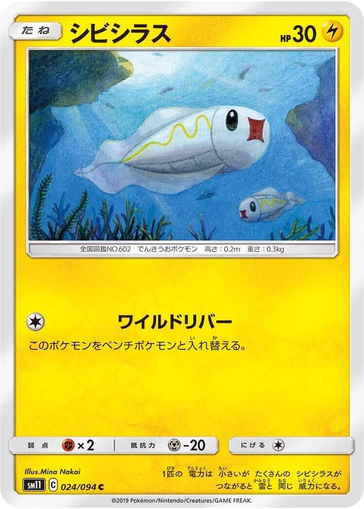 Tynamo - 024/094 (024/094) [SM11: Miracle Twin] (Japanese)