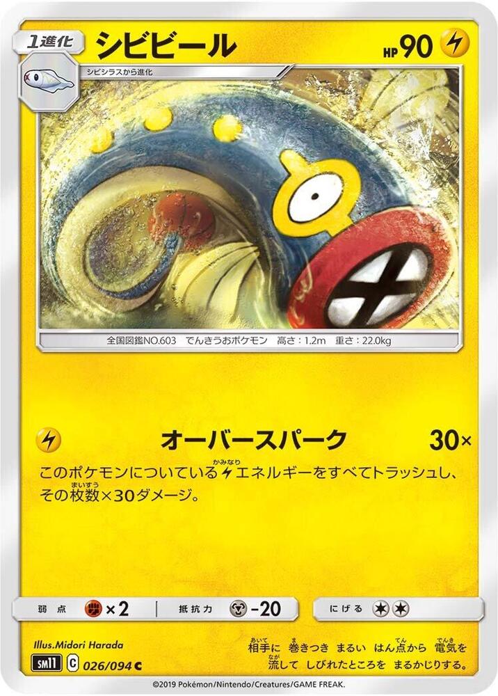 Eelektrik (026/094) [SM11: Miracle Twin] (Japanese)