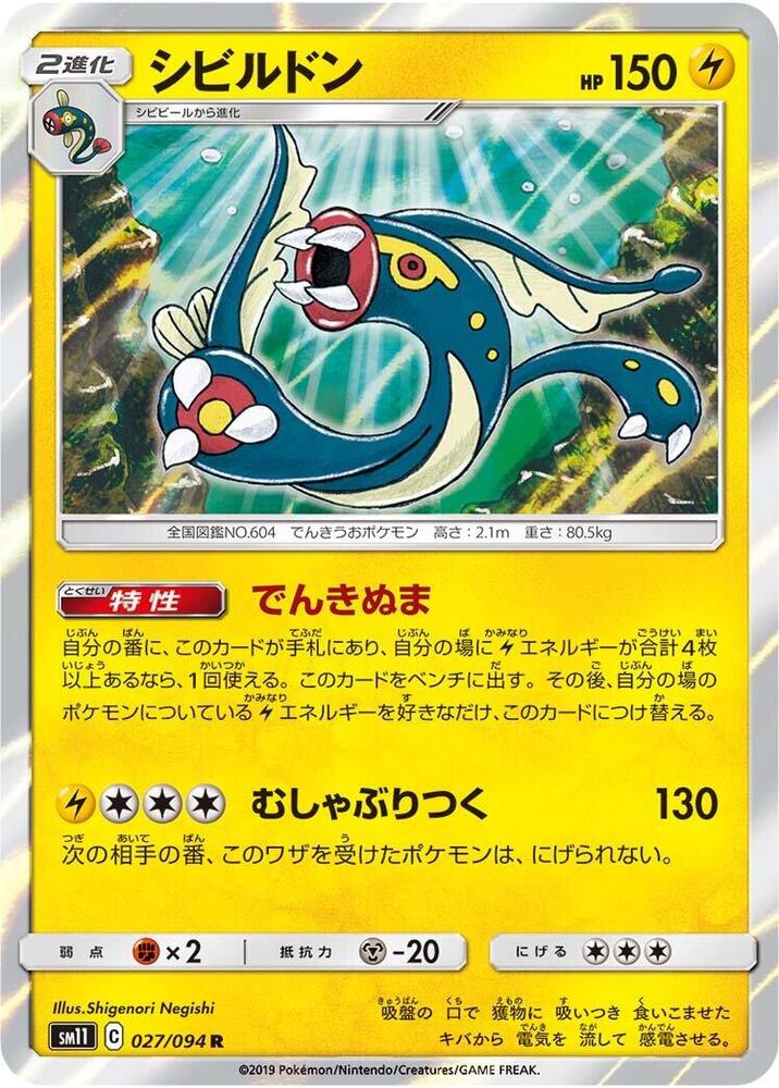 Eelektross (027/094) [SM11: Miracle Twin] (Japanese)
