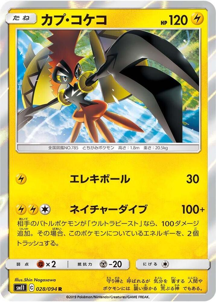 Tapu Koko (028/094) [SM11: Miracle Twin] (Japanese)
