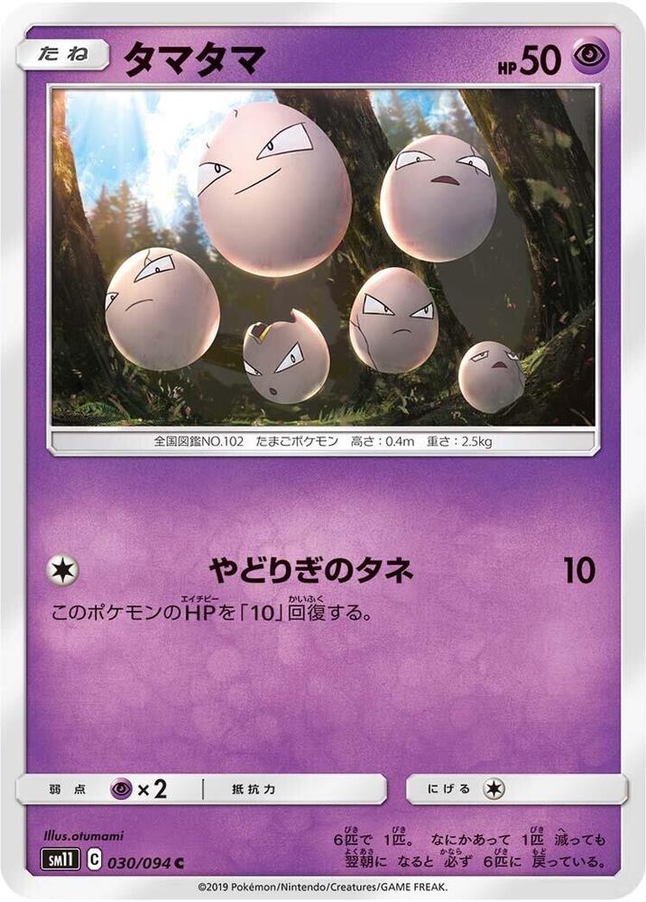 Exeggcute (030/094) [SM11: Miracle Twin] (Japanese)