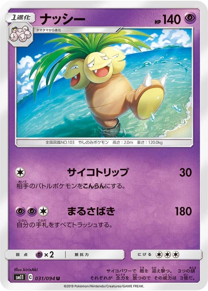 Exeggutor (031/094) [SM11: Miracle Twin] (Japanese)