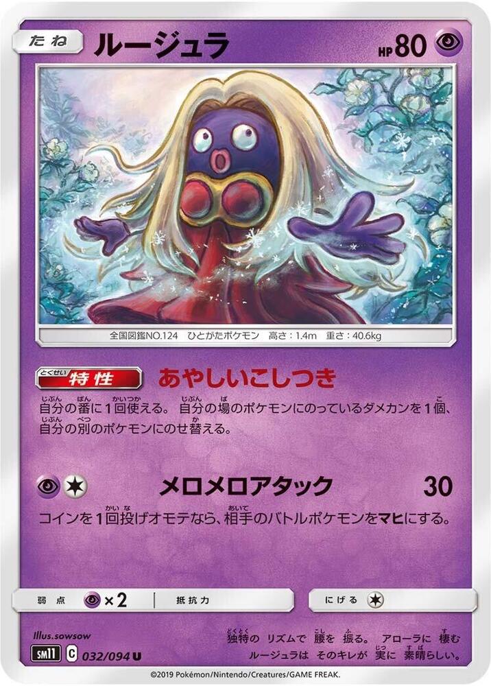 Jynx (032/094) [SM11: Miracle Twin] (Japanese)