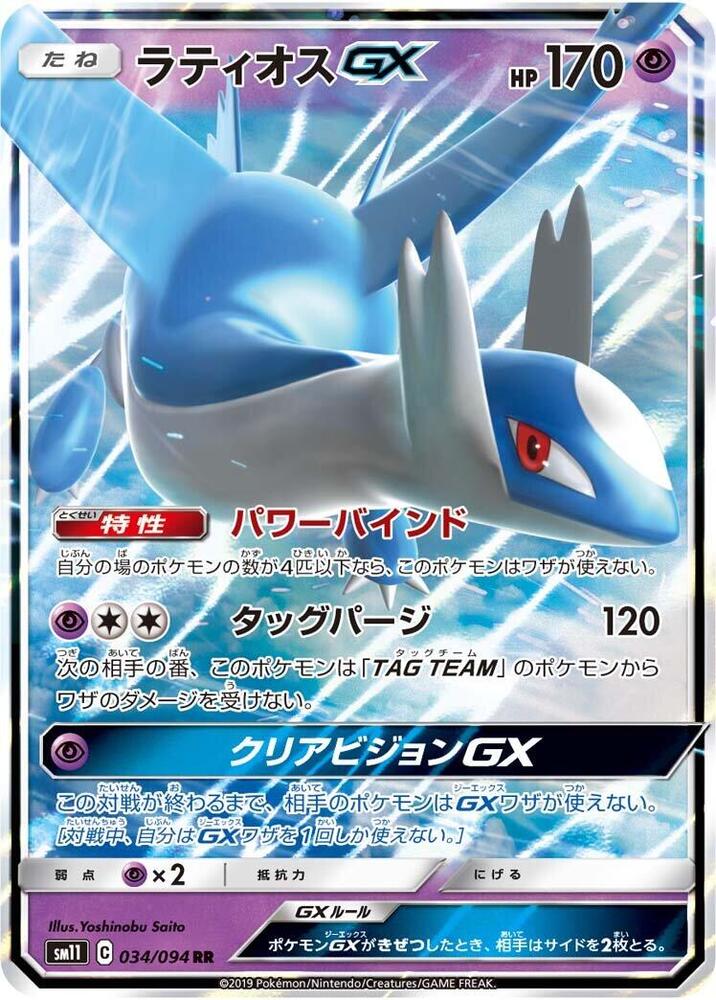Latios GX - 034/094 (034/094) [SM11: Miracle Twin] (Japanese)