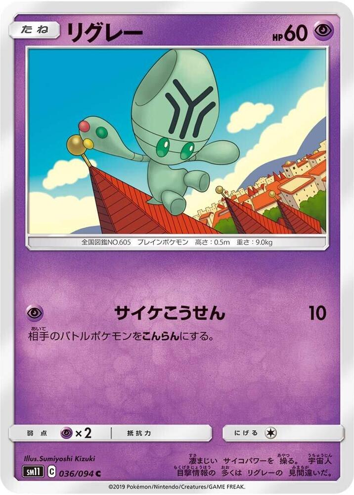 Elgyem (036/094) [SM11: Miracle Twin] (Japanese)