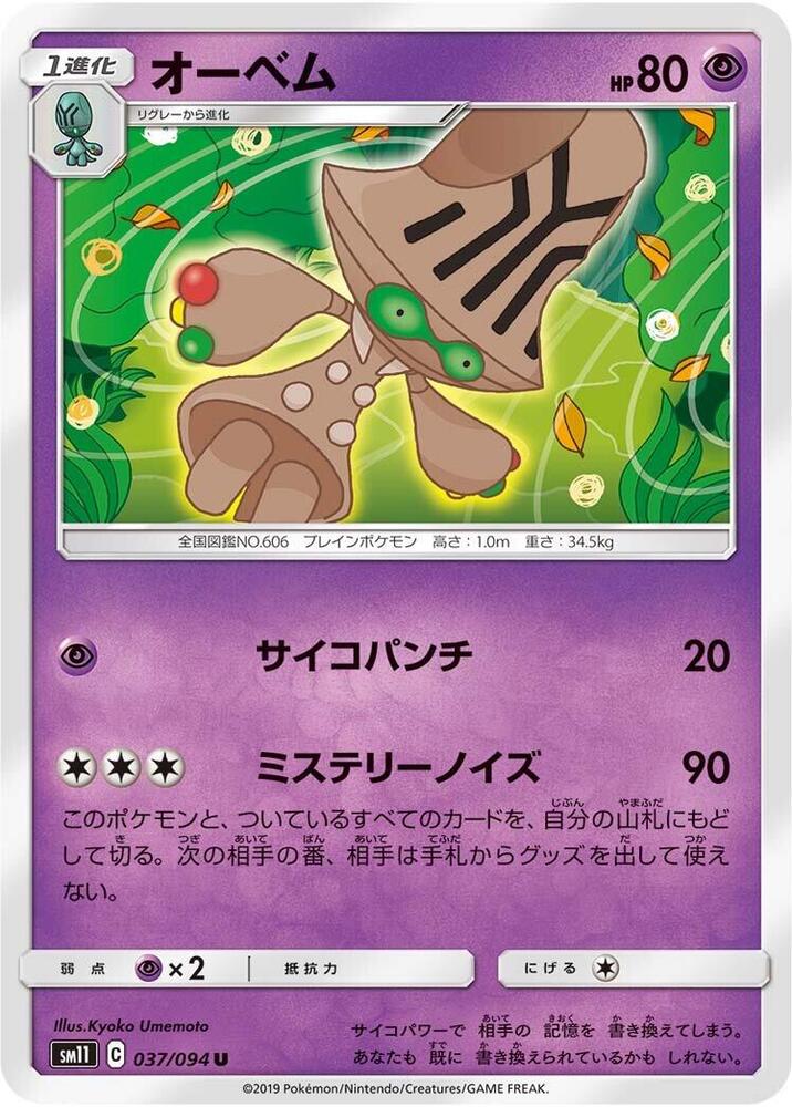 Beheeyem (037/094) [SM11: Miracle Twin] (Japanese)