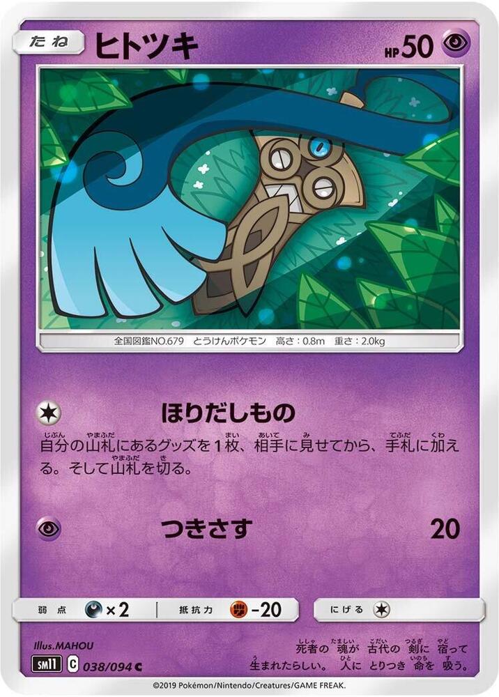 Honedge - 038/094 (038/094) [SM11: Miracle Twin] (Japanese)
