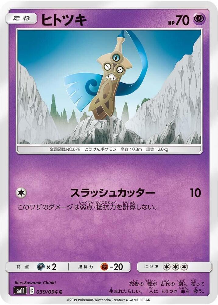 Honedge - 039/094 (039/094) [SM11: Miracle Twin] (Japanese)