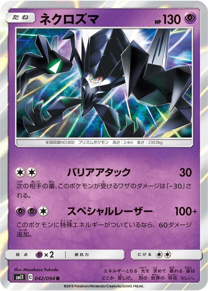 Necrozma (042/094) [SM11: Miracle Twin] (Japanese)