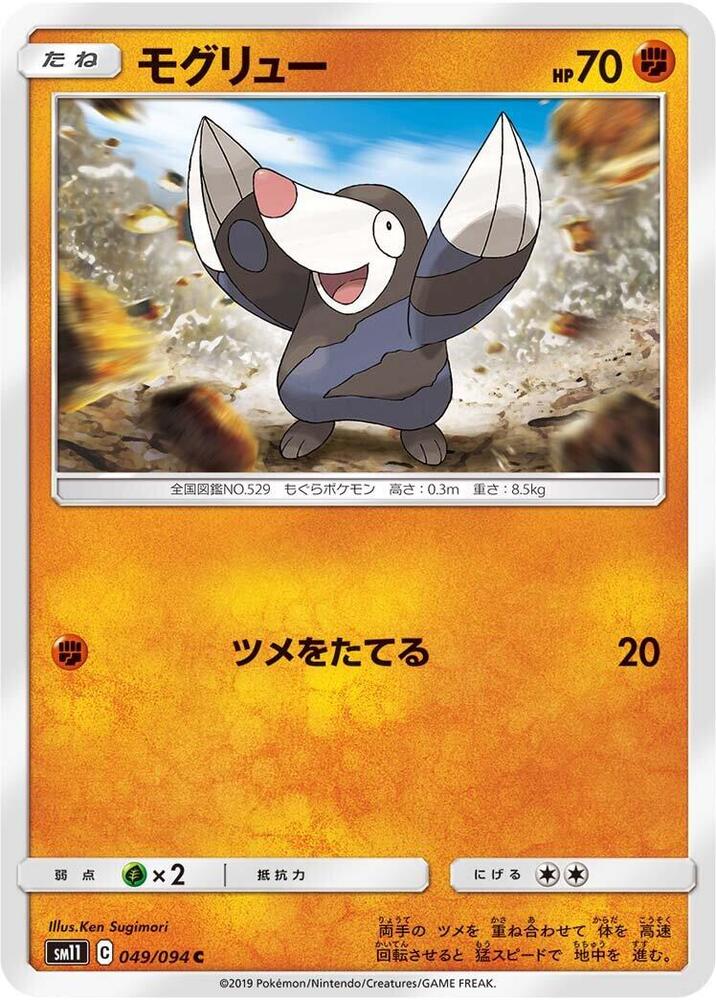 Drilbur (049/094) [SM11: Miracle Twin] (Japanese)