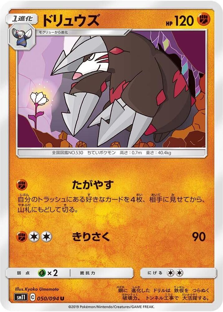 Excadrill (050/094) [SM11: Miracle Twin] (Japanese)
