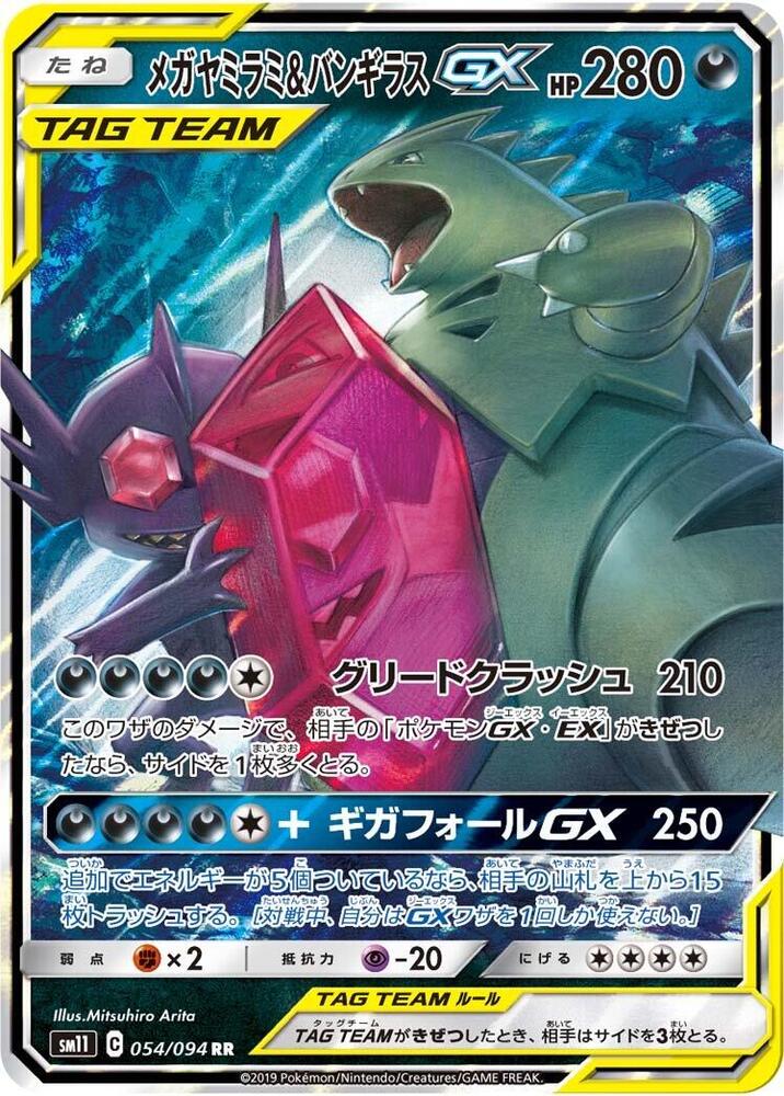 Mega Sableye & Tyranitar GX - 054/094 (054/094) [SM11: Miracle Twin] (Japanese)