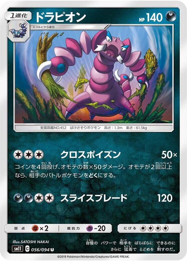 Drapion (056/094) [SM11: Miracle Twin] (Japanese)