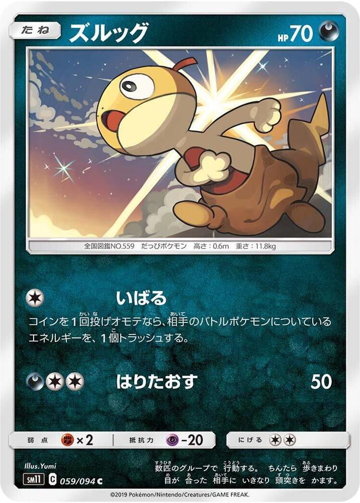 Scraggy (059/094) [SM11: Miracle Twin] (Japanese)