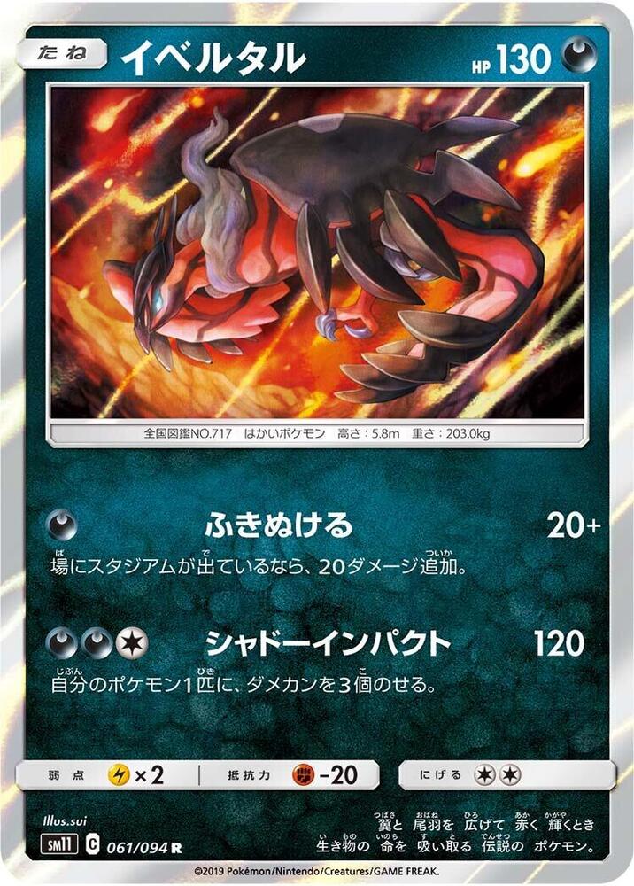 Yveltal (061/094) [SM11: Miracle Twin] (Japanese)