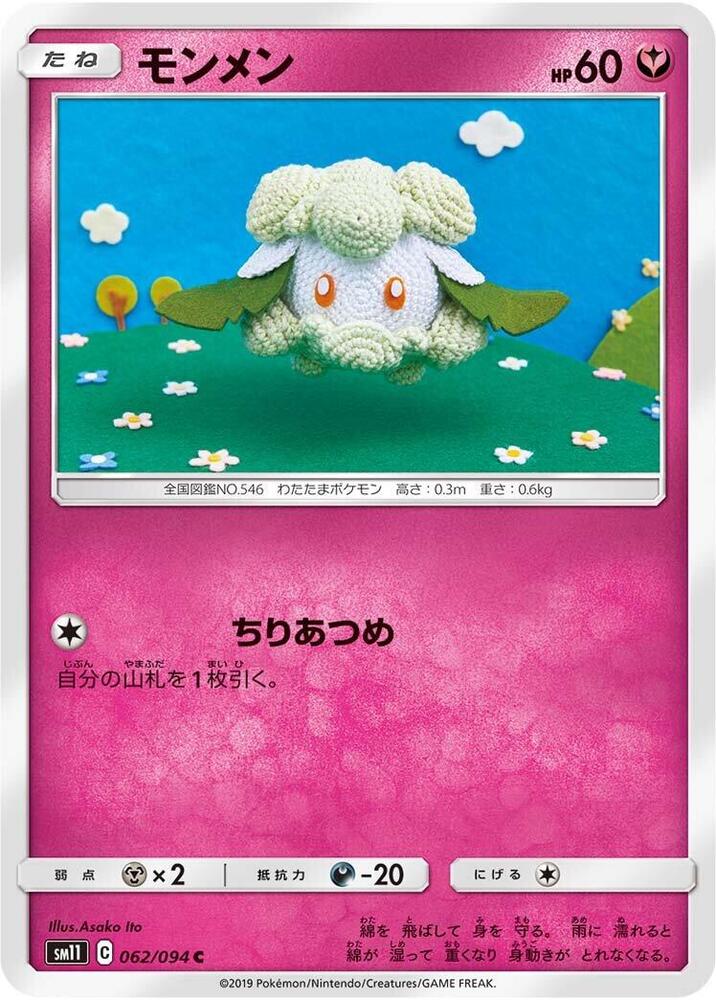 Cottonee (062/094) [SM11: Miracle Twin] (Japanese)