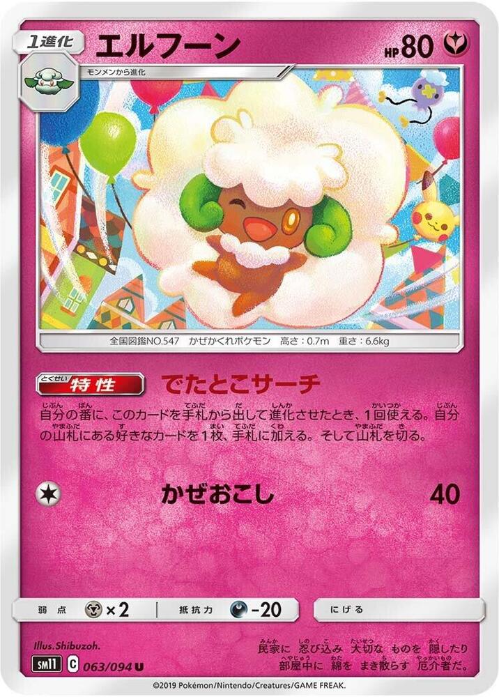 Whimsicott (063/094) [SM11: Miracle Twin] (Japanese)