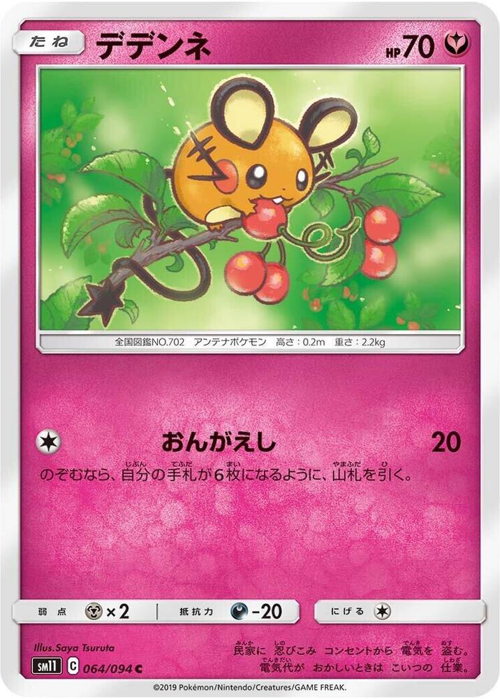Dedenne (064/094) [SM11: Miracle Twin] (Japanese)
