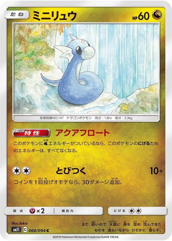 Dratini - 066/094 (066/094) [SM11: Miracle Twin] (Japanese)