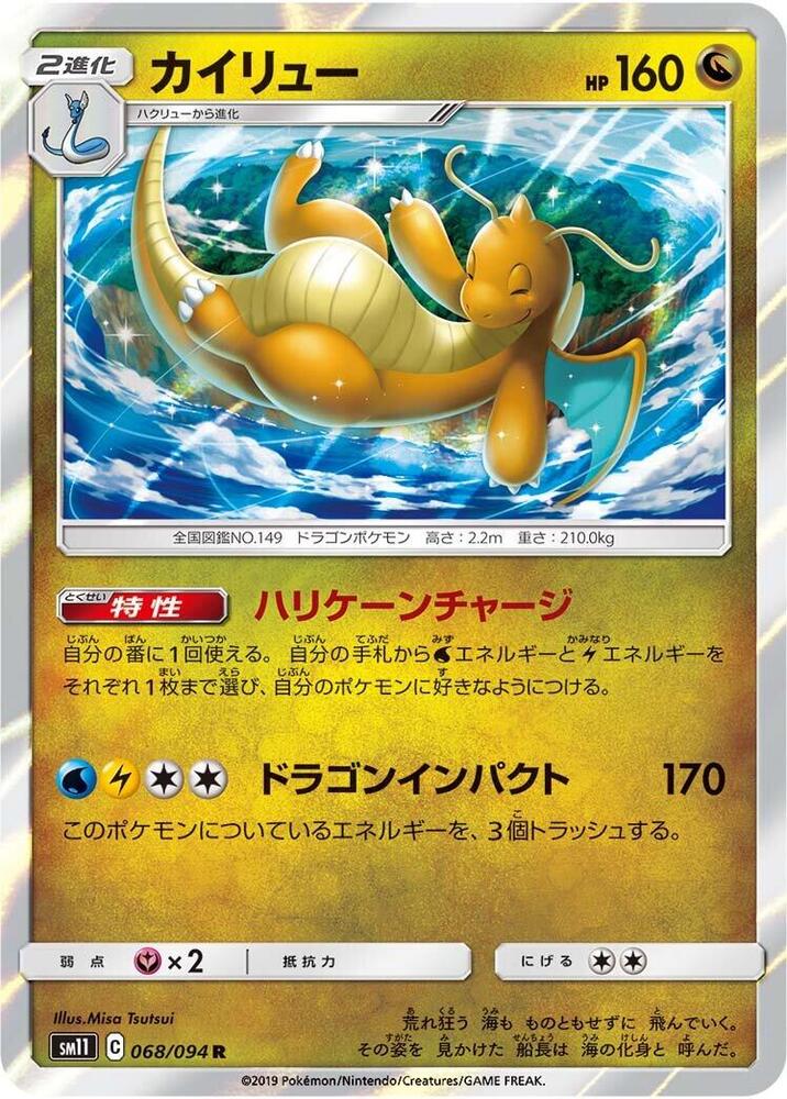 Dragonite (068/094) [SM11: Miracle Twin] (Japanese)