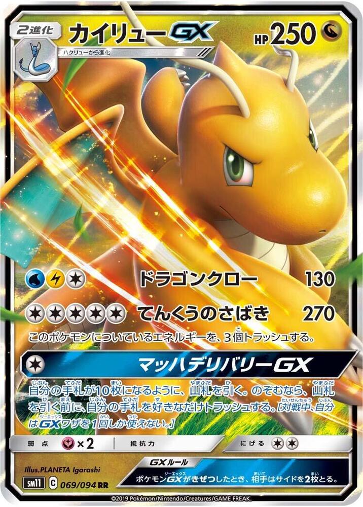 Dragonite GX - 069/094 (069/094) [SM11: Miracle Twin] (Japanese)