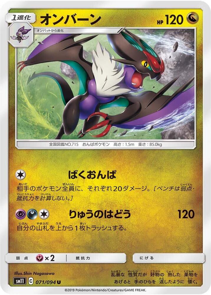 Noivern (071/094) [SM11: Miracle Twin] (Japanese)