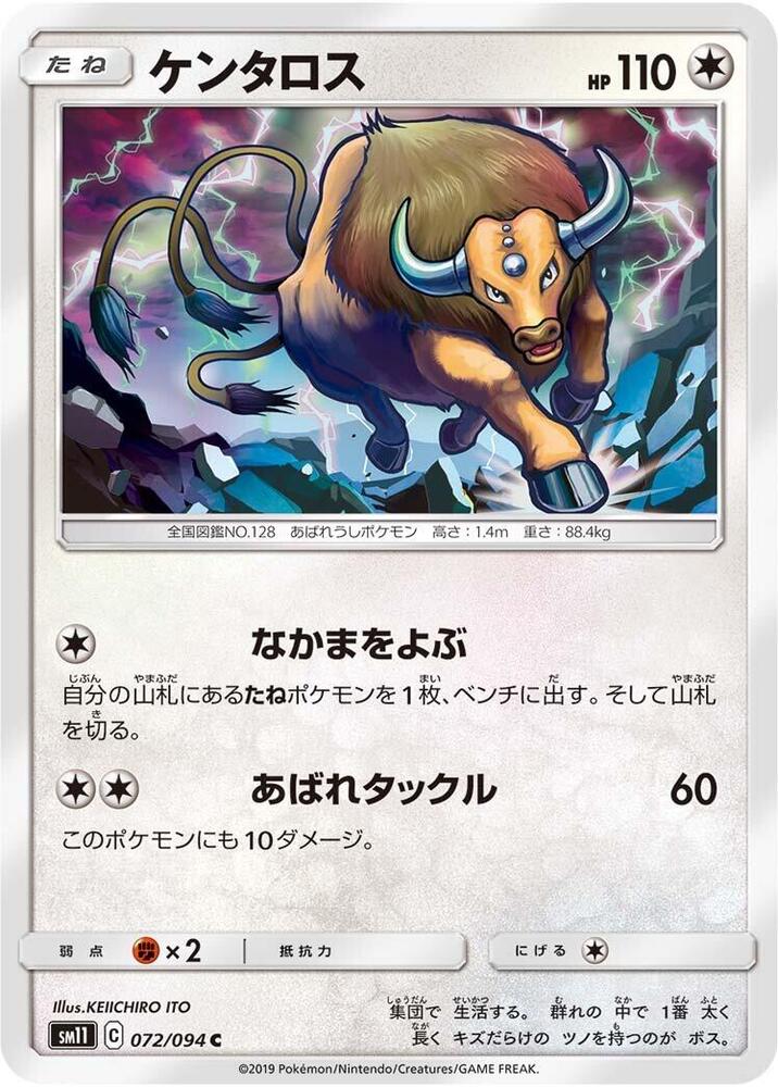 Tauros (072/094) [SM11: Miracle Twin] (Japanese)