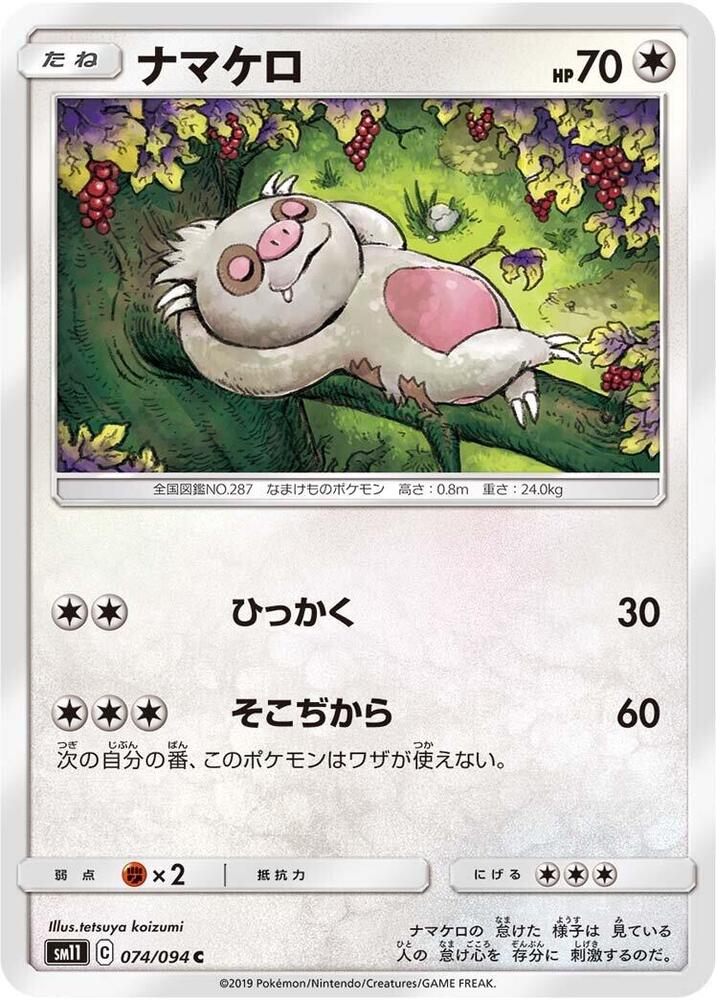 Slakoth - 074/094 (074/094) [SM11: Miracle Twin] (Japanese)