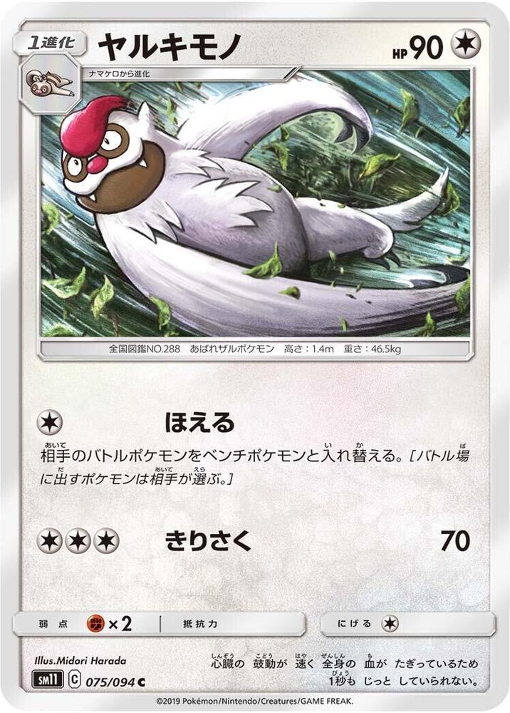 Vigoroth (075/094) [SM11: Miracle Twin] (Japanese)