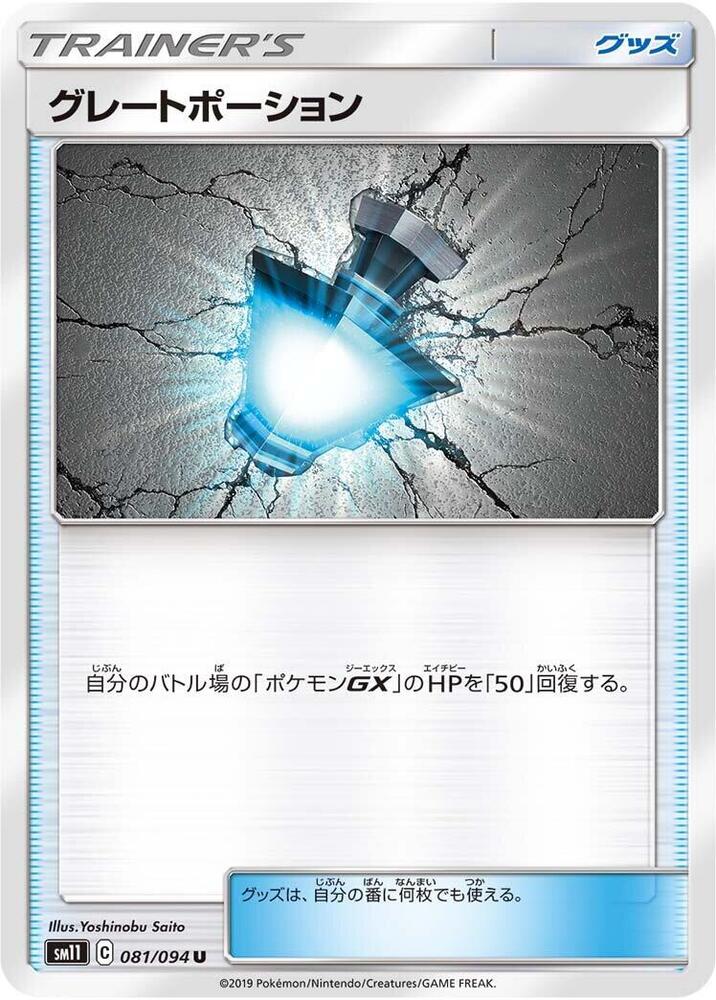 Great Potion (081/094) [SM11: Miracle Twin] (Japanese)