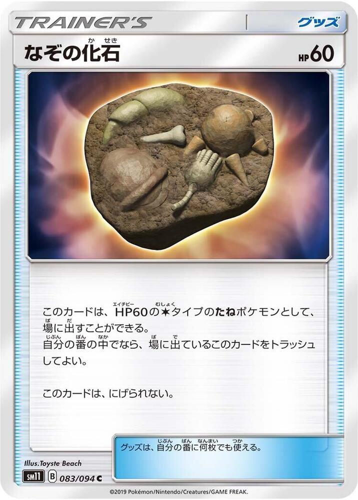 Unidentified Fossil (083/094) [SM11: Miracle Twin] (Japanese)