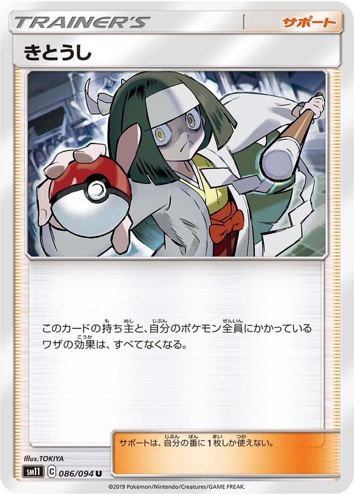 Channeler - 086/094 (086/094) [SM11: Miracle Twin] (Japanese)