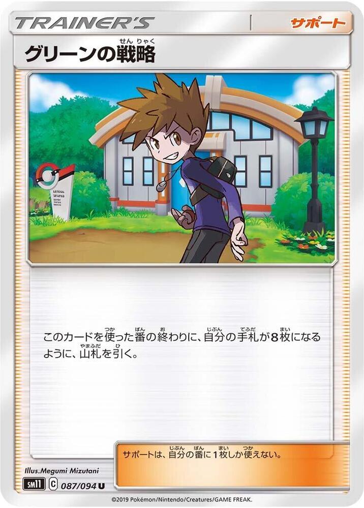 Blue's Strategy - 087/094 (087/094) [SM11: Miracle Twin] (Japanese)