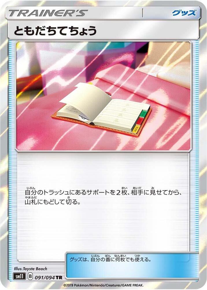 Pal Pad (091/094) [SM11: Miracle Twin] (Japanese)