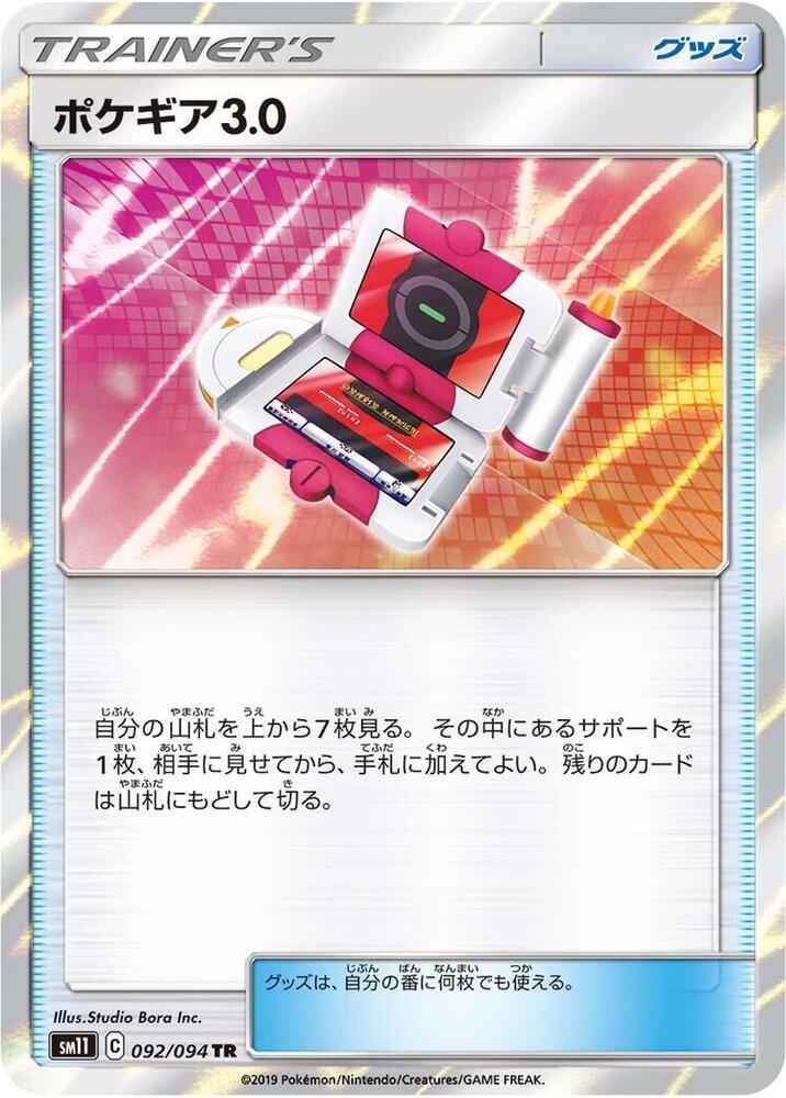 Pokegear 3.0 (092/094) [SM11: Miracle Twin] (Japanese)