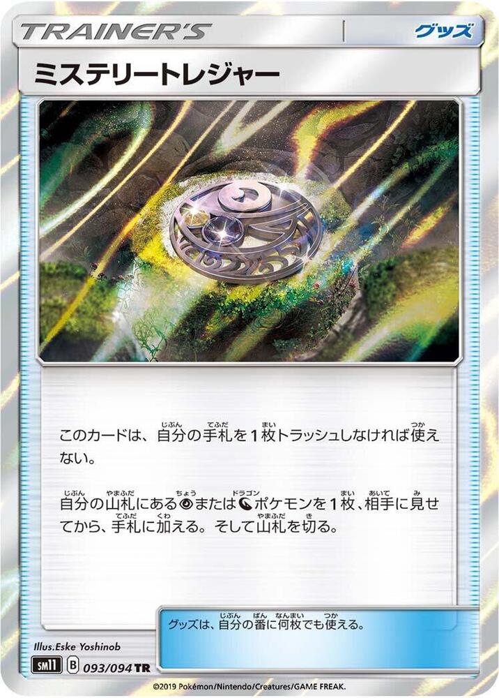 Mysterious Treasure (093/094) [SM11: Miracle Twin] (Japanese)