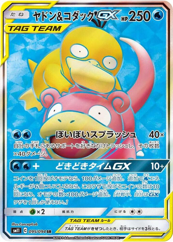 Slowpoke & Psyduck GX - 095/094 (095/094) [SM11: Miracle Twin] (Japanese)