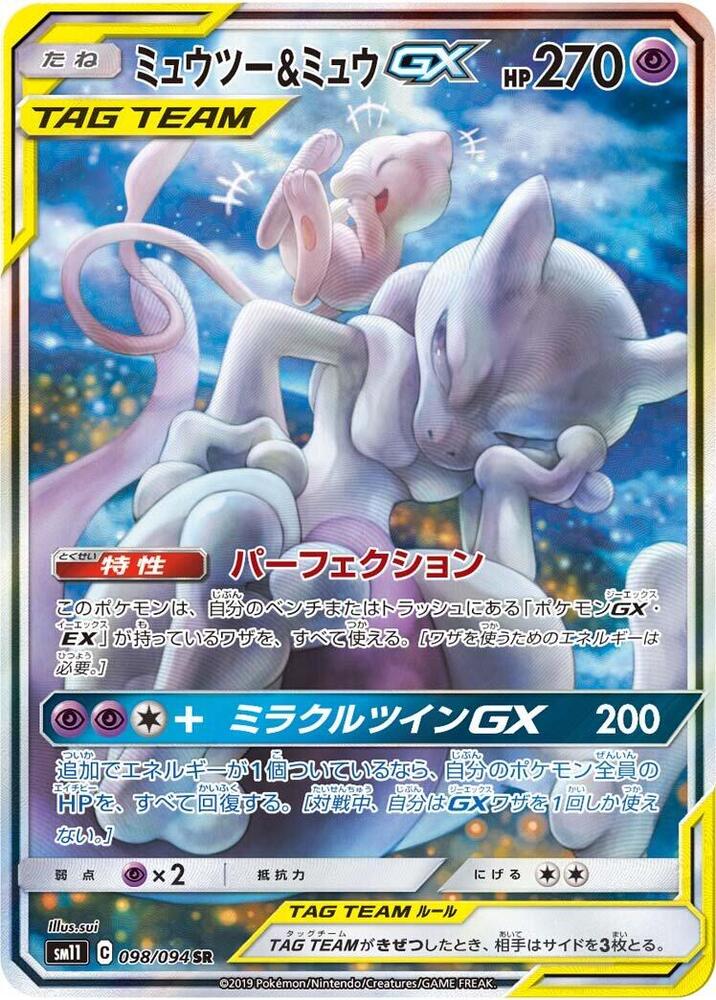 Mewtwo & Mew GX - 098/094 (098/094) [SM11: Miracle Twin] (Japanese)