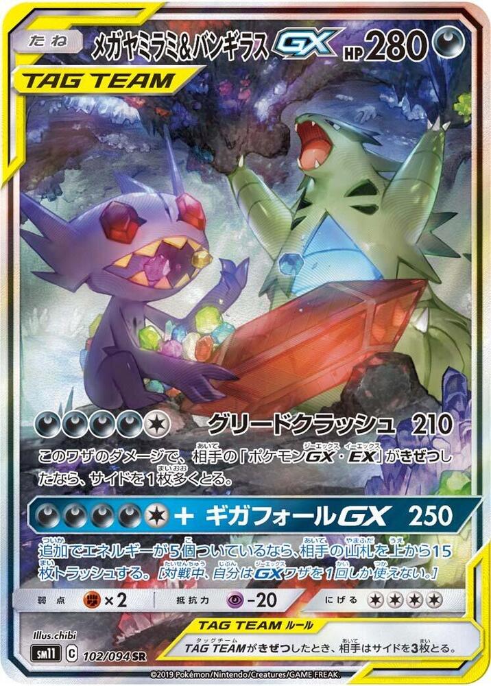 Mega Sableye & Tyranitar GX - 102/094 (102/094) [SM11: Miracle Twin] (Japanese)