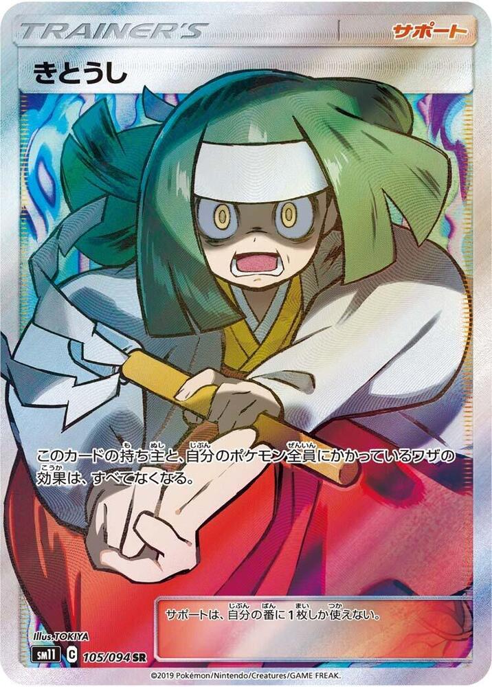 Channeler - 105/094 (105/094) [SM11: Miracle Twin] (Japanese)
