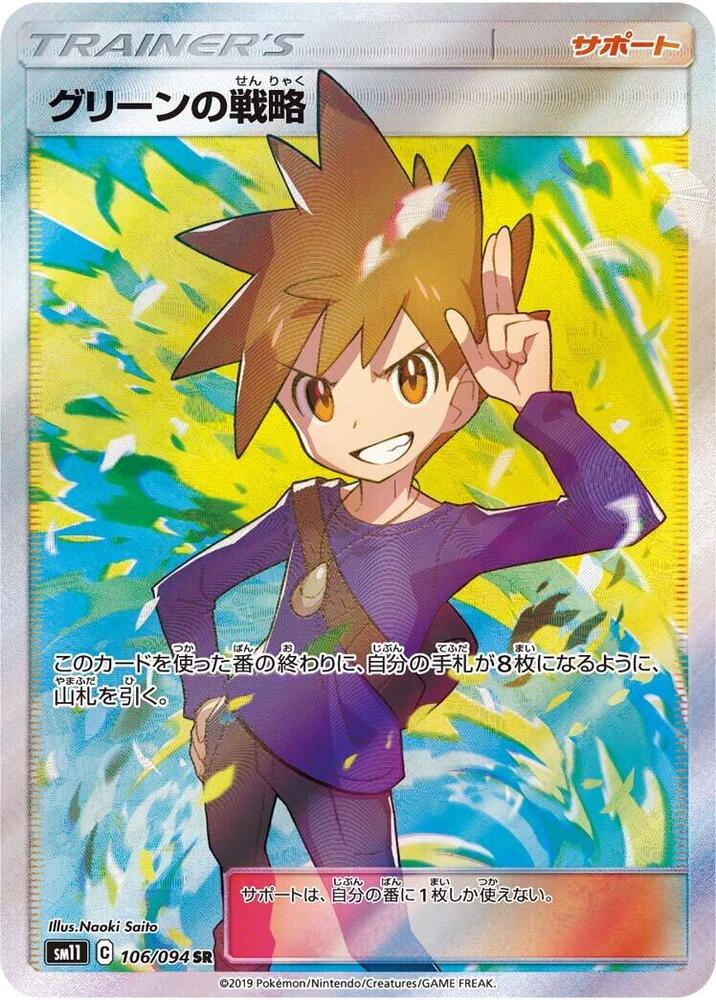 Blue's Strategy - 106/094 (106/094) [SM11: Miracle Twin] (Japanese)