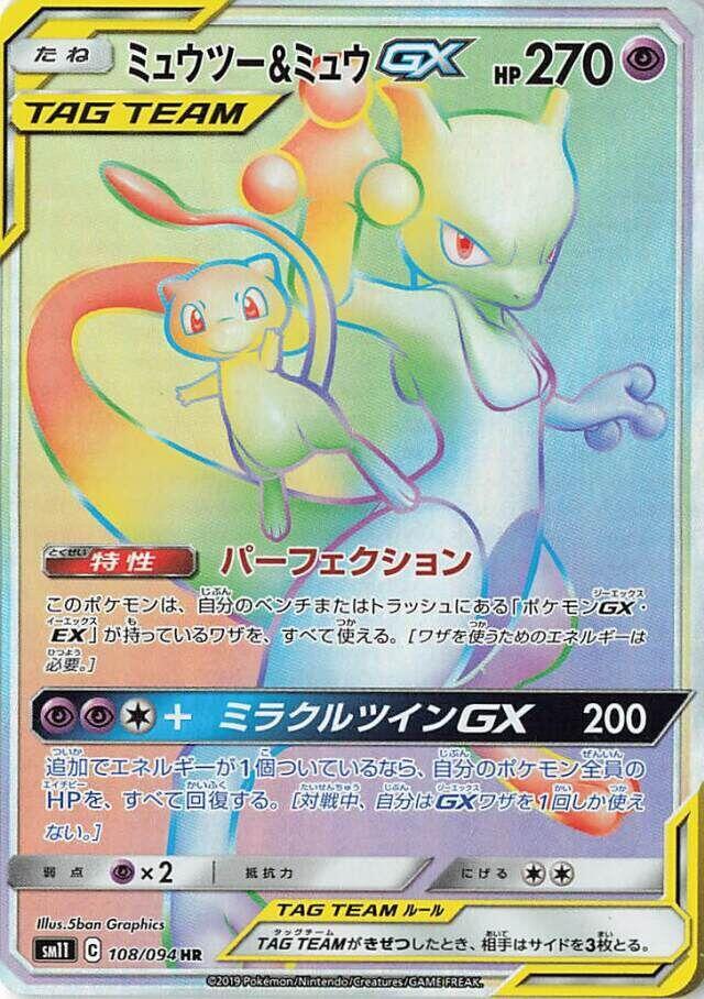 Mewtwo & Mew GX - 108/094 (108/094) [SM11: Miracle Twin] (Japanese)