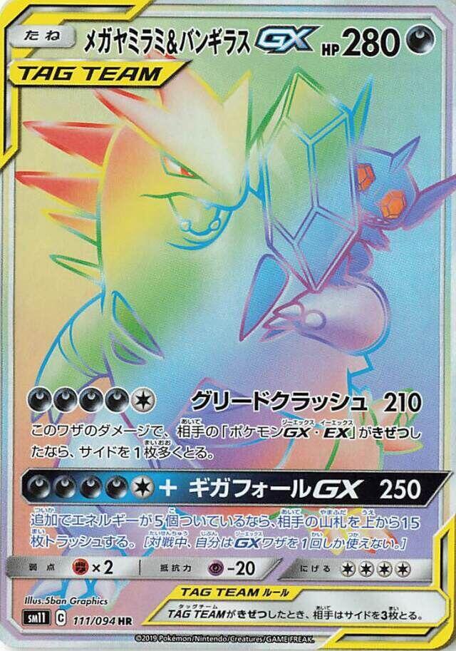 Mega Sableye & Tyranitar GX - 111/094 (111/094) [SM11: Miracle Twin] (Japanese)