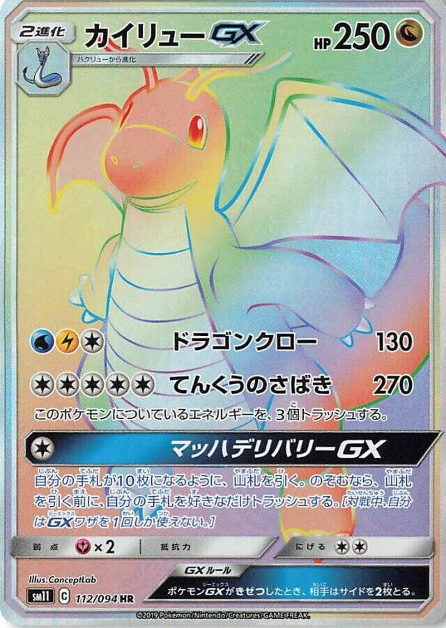 Dragonite GX - 112/094 (112/094) [SM11: Miracle Twin] (Japanese)