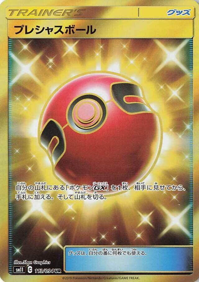 Cherish Ball (113/094) [SM11: Miracle Twin] (Japanese)