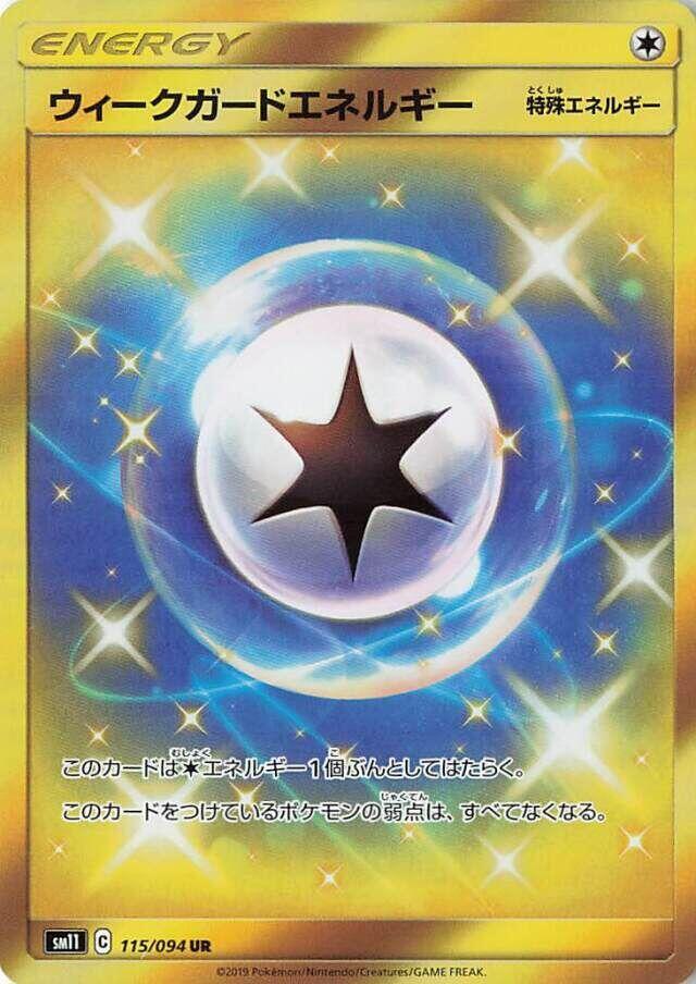 Weakness Guard Energy - 115/094 (115/094) [SM11: Miracle Twin] (Japanese)