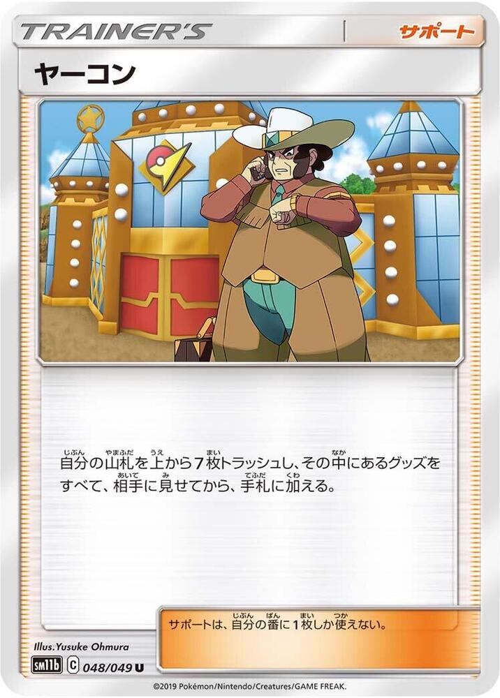 Clay (048/049) [SM11b: Dream League] (Japanese)